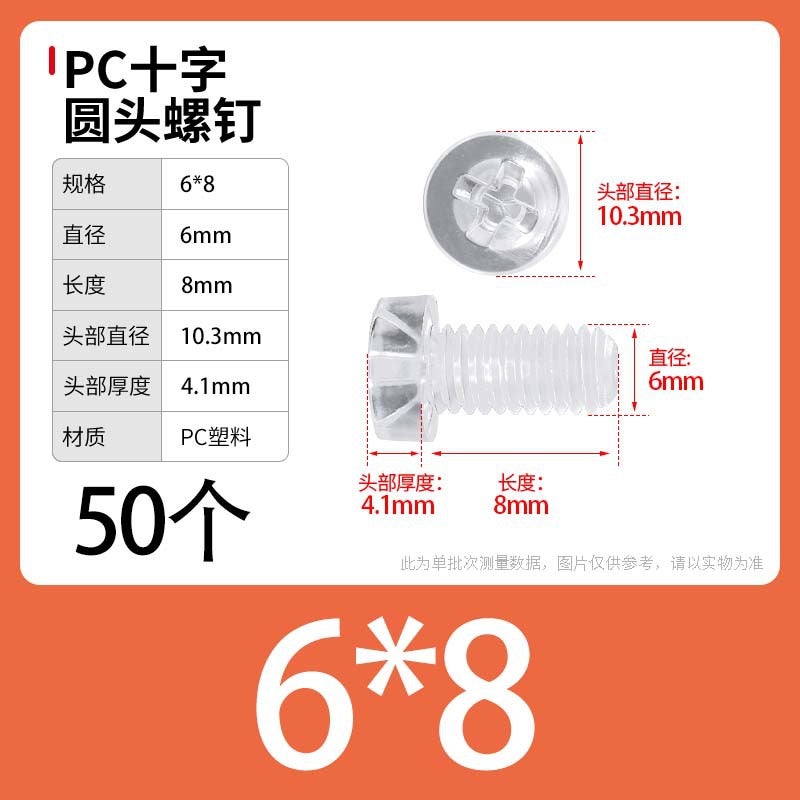PC Transparent Phillips Round Head Screw Nut Daquan Plastic Combination Screw Acrylic Plastic Nail M3M4M5M6M8 M6 * 8 [50] screws