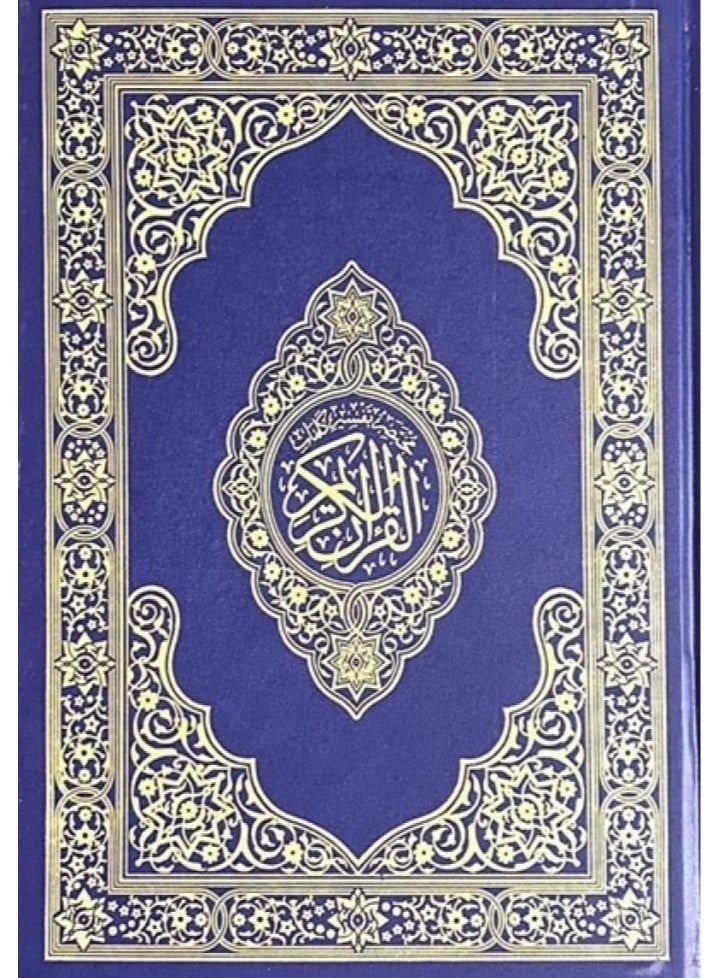 Abridged Interpretation of the Words of the Holy Quran (Jawami'i) 25*35 Blue Hardcover - Original Copy - Image 1