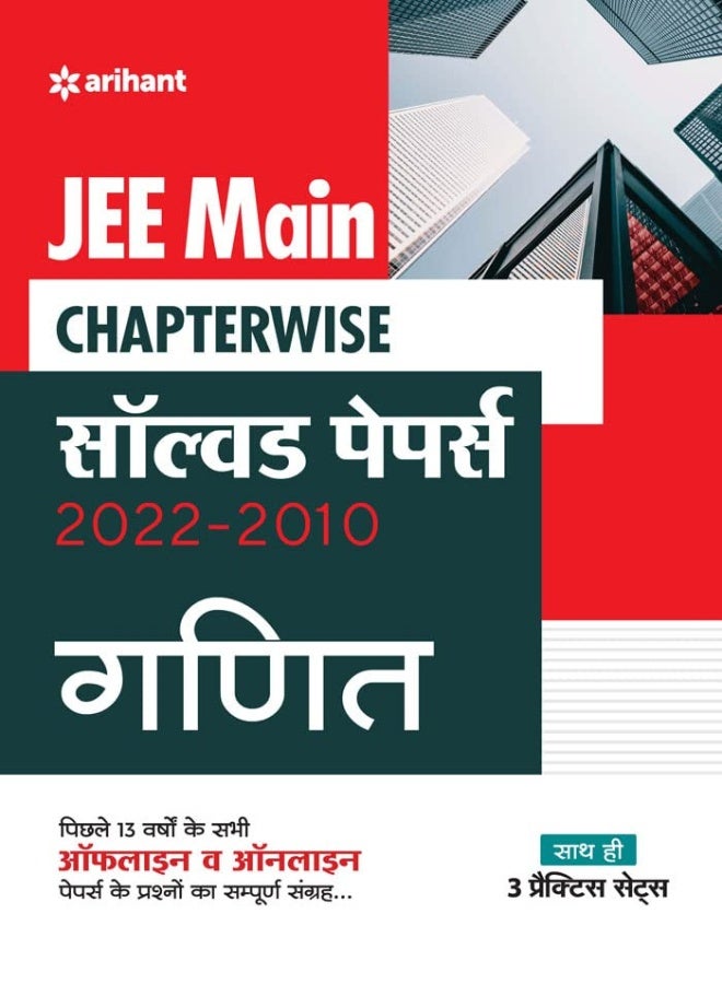 Jee Main Chapterwise Book Ganit - Image 1