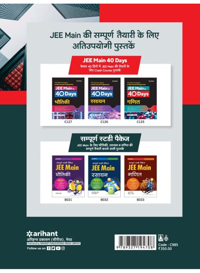 Jee Main Chapterwise Book Ganit - Image 2