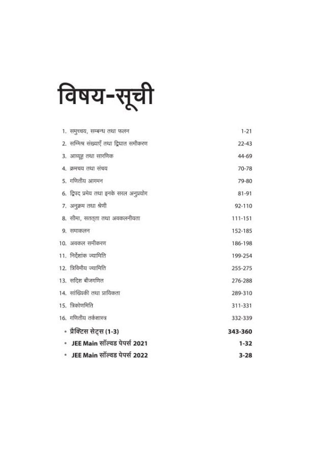 Jee Main Chapterwise Book Ganit - Image 3