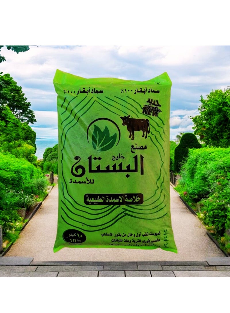 البستان سماد عضوي ١٠٠ % البستان ١٠ كجم - Image 2