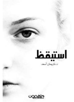 Wake up - استيقظ  - Image 4
