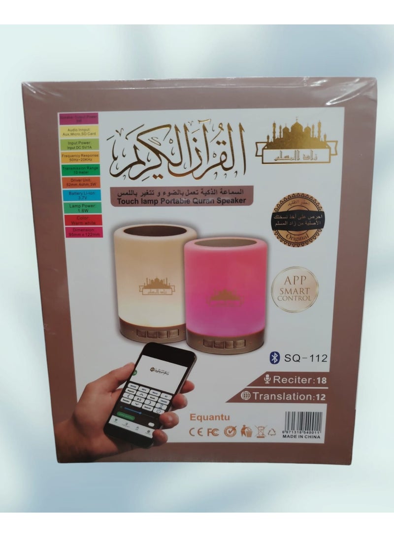 مكبر صوت محمول للقرآن مزود بمصباح يعمل باللمس أبيض - Image 2