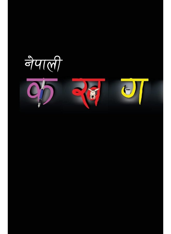 كا خا غا: نيبالي