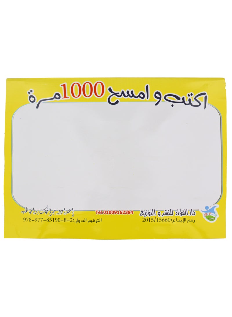 3D Book Series Write And Erase 1000 Times Arabic Numerals Arabic And English  - Image 2