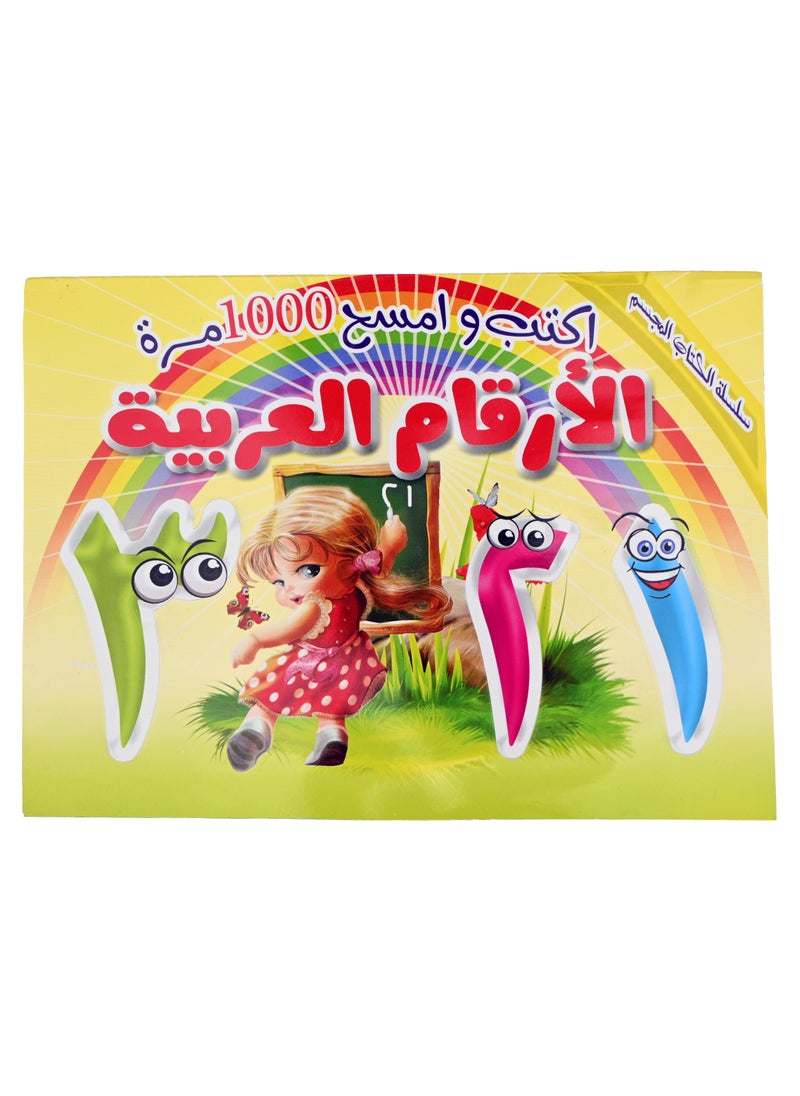3D Book Series Write And Erase 1000 Times Arabic Numerals Arabic And English  - Image 1