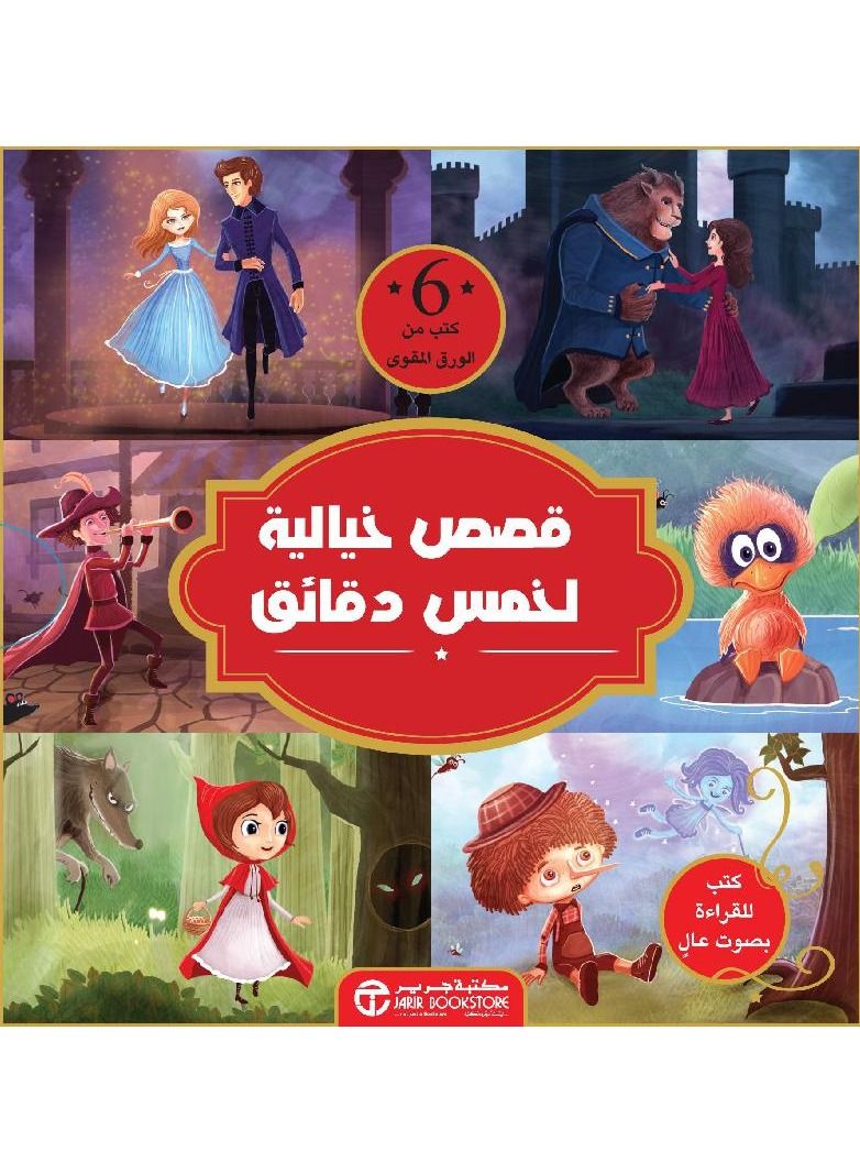 قصص خيالية لخمس دقائق 6 كتب من الورق المقوى - نسخة أصلية - Image 1