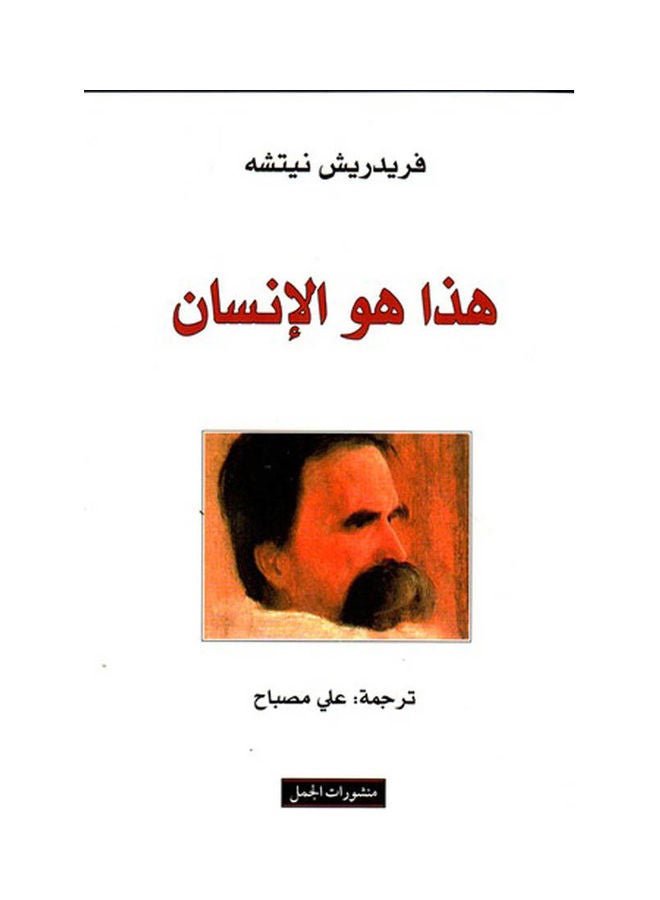 هذا هو الانسان