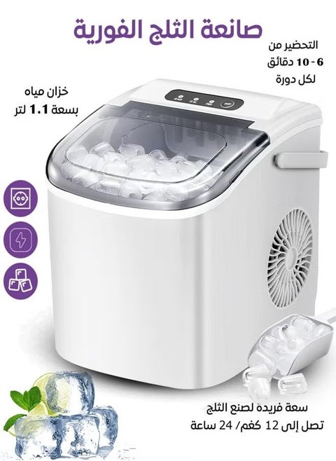 ماكينة صنع مكعبات الثلج، صانعة الثلج سعة 1.1 لتر بقوة 112 واط