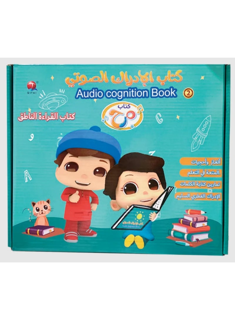 كتاب الإدراك الصوتي التفاعلي  كتاب القراءة الناطق الذكي! - Image 1