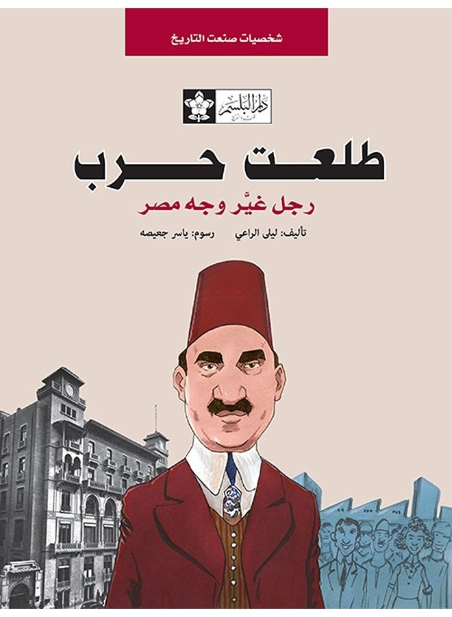 طلعت حرب.. رجل غير وجه مصر