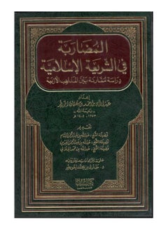 Dar Konoze Eshbila Publishing and Distribution Speculation in Islamic Sharia 