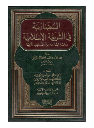 Speculation in Islamic Sharia - pzsku/Z522CF781972ABC3B5D0BZ/45/_/1703328140/0ff2c7df-09ea-461d-a890-9978d3b33128