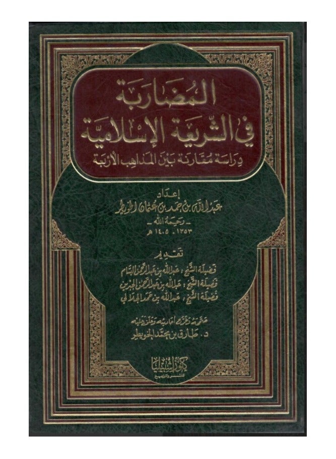 Speculation in Islamic Sharia