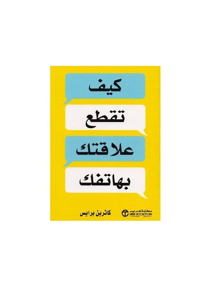 How to break up with your phone