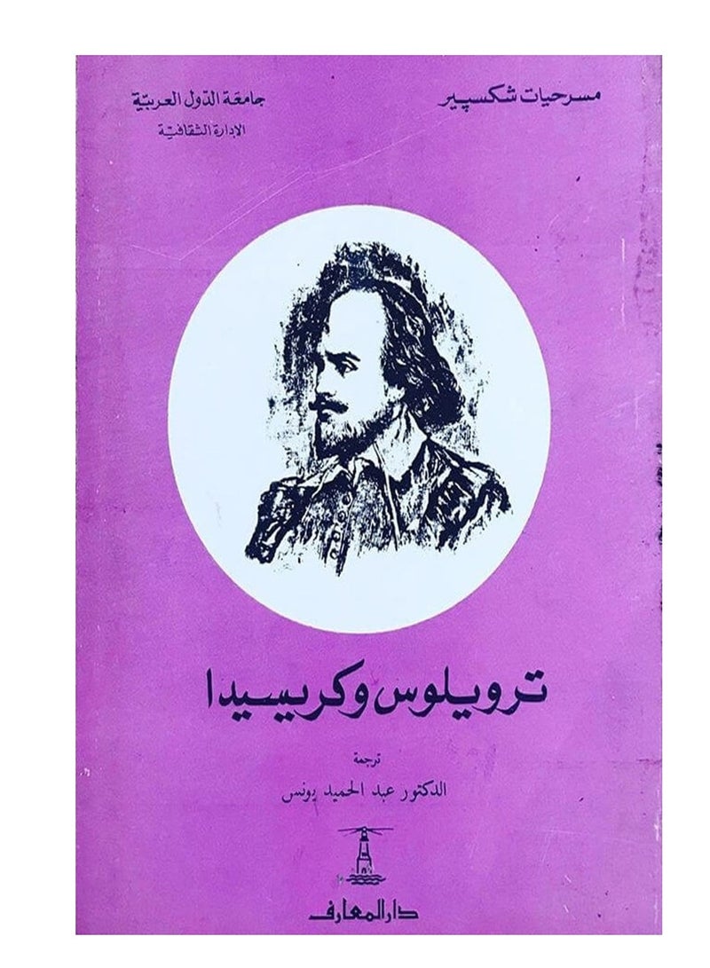 كتاب ترويلوس وكريسيدا