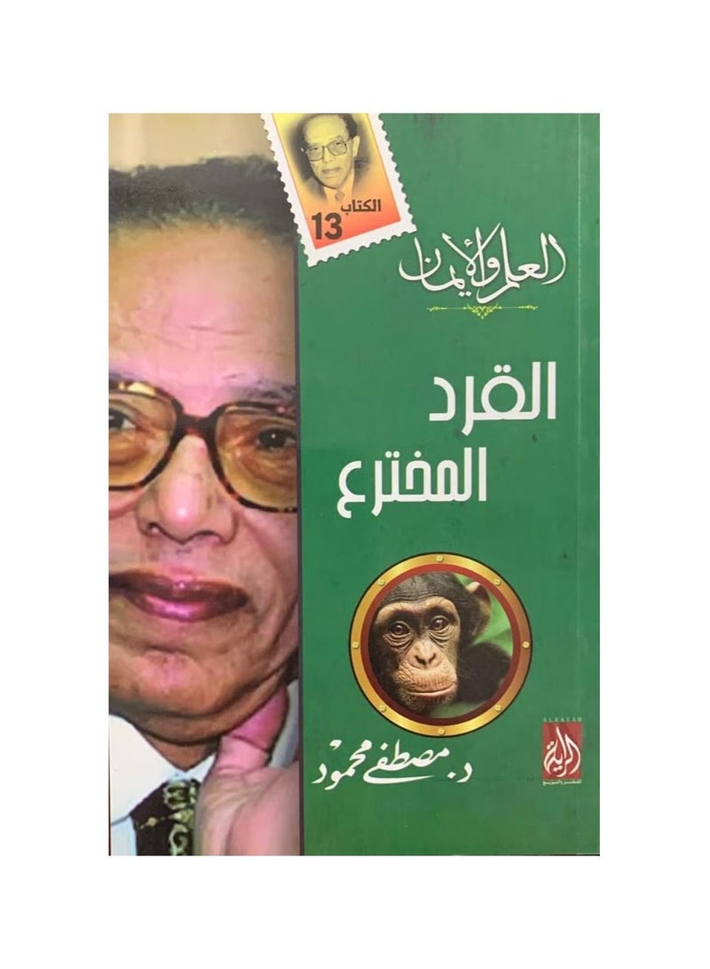 Science and faith Monkey inventor Mustafa Mahmoud  - Image 2