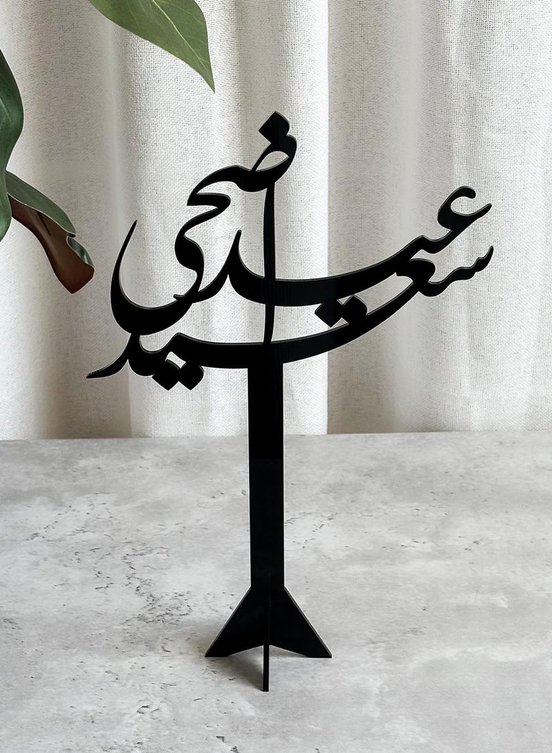 لوحة مجموعة من قطعتين ستاند ديكور من الأكريليك بعبارة عيد اضحى سعيد - Image 3