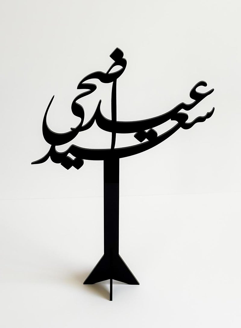 لوحة مجموعة من قطعتين ستاند ديكور من الأكريليك بعبارة عيد اضحى سعيد - Image 2