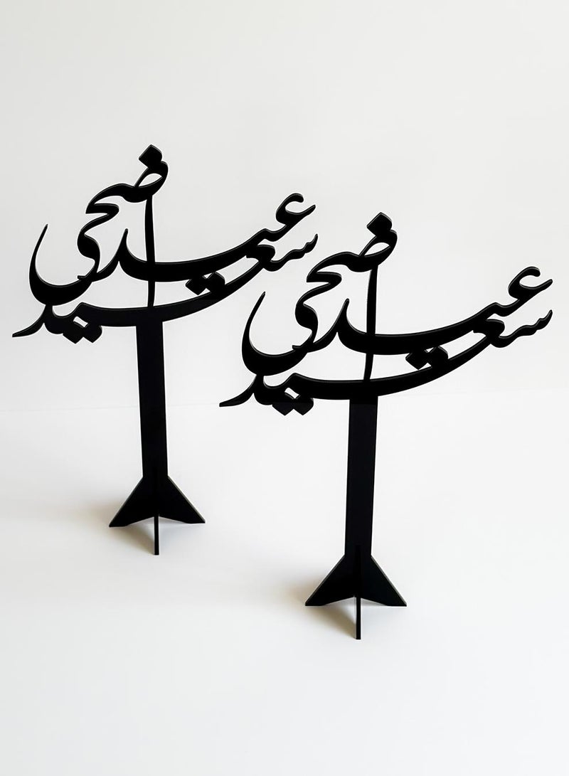 لوحة مجموعة من قطعتين ستاند ديكور من الأكريليك بعبارة عيد اضحى سعيد - Image 4