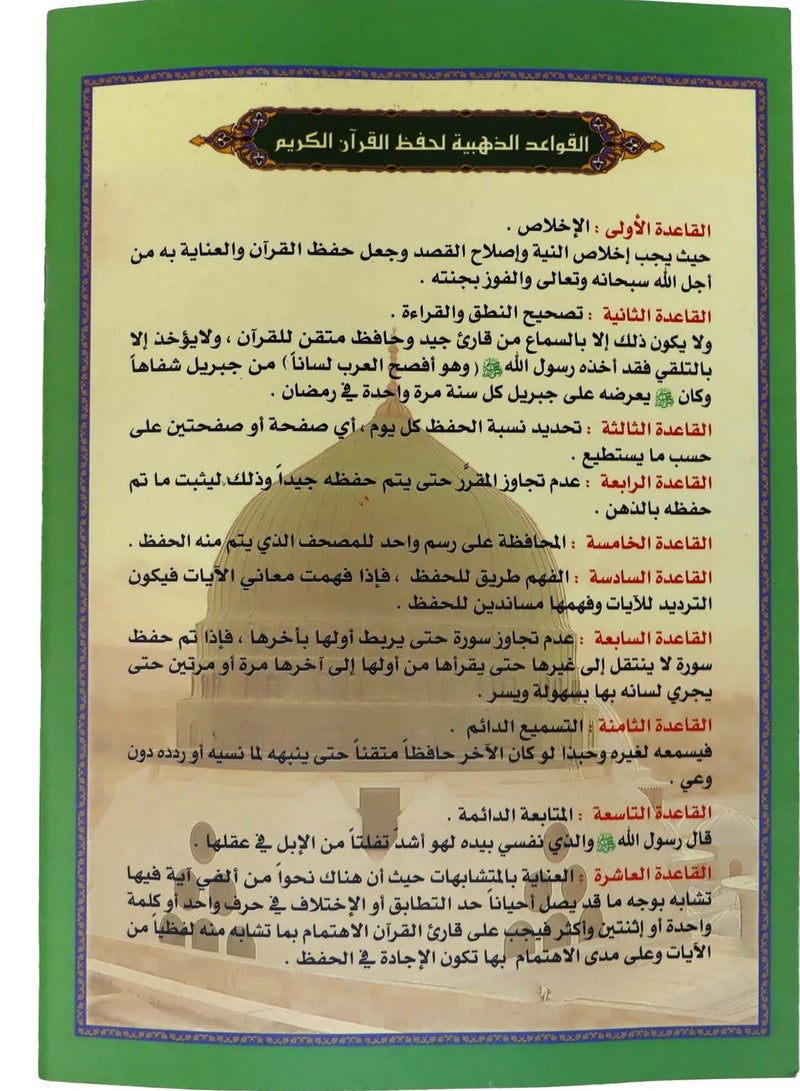 جزء قد سمع حافظ متقن مقاس 17*24 سم - عربي - Image 3