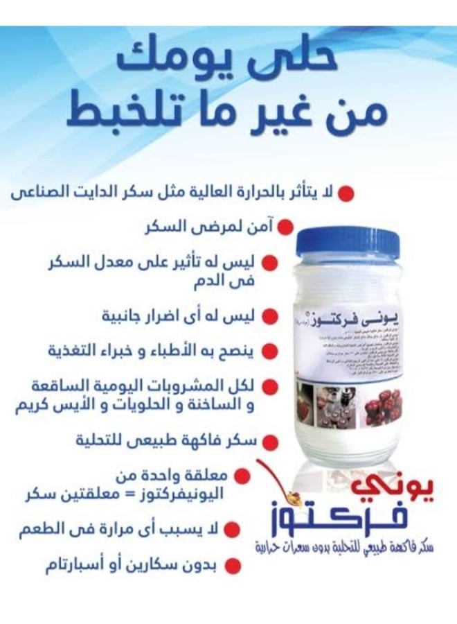 يوني فركتوز سكر دايت 450 جرام - Image 2