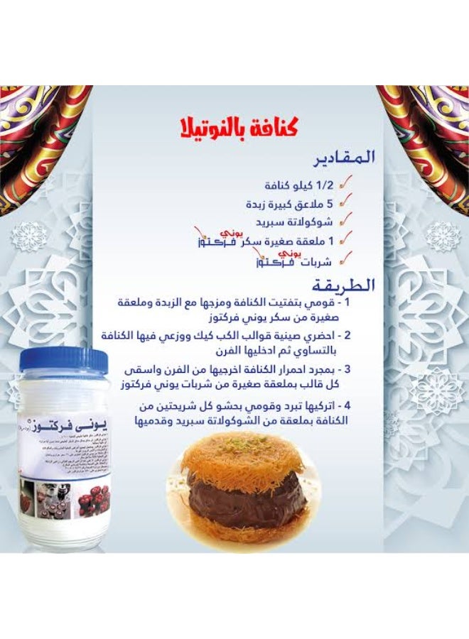 يوني فركتوز سكر دايت 450 جرام - Image 4