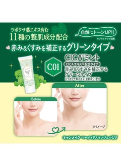 CANMAKE Canmake Mermaid Skin Gel 1.4 oz (40g) Sunscreen, Off with Face Wash (C01 CICA*Mint)  - Image 5