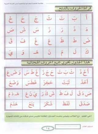 خلاصة القاعدة البغدادية في تعليم اسس القراءة العربية - view 3