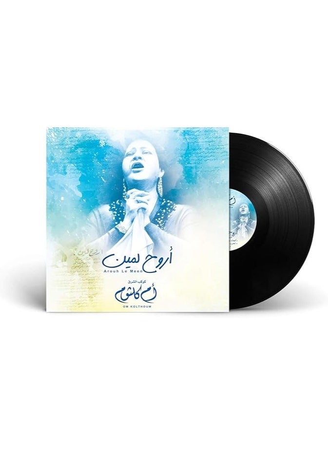 REBENUO LP Vinyl Music Record Classical Music The singer Umm Kulthum Song Arouh Le Meen  - Image 1