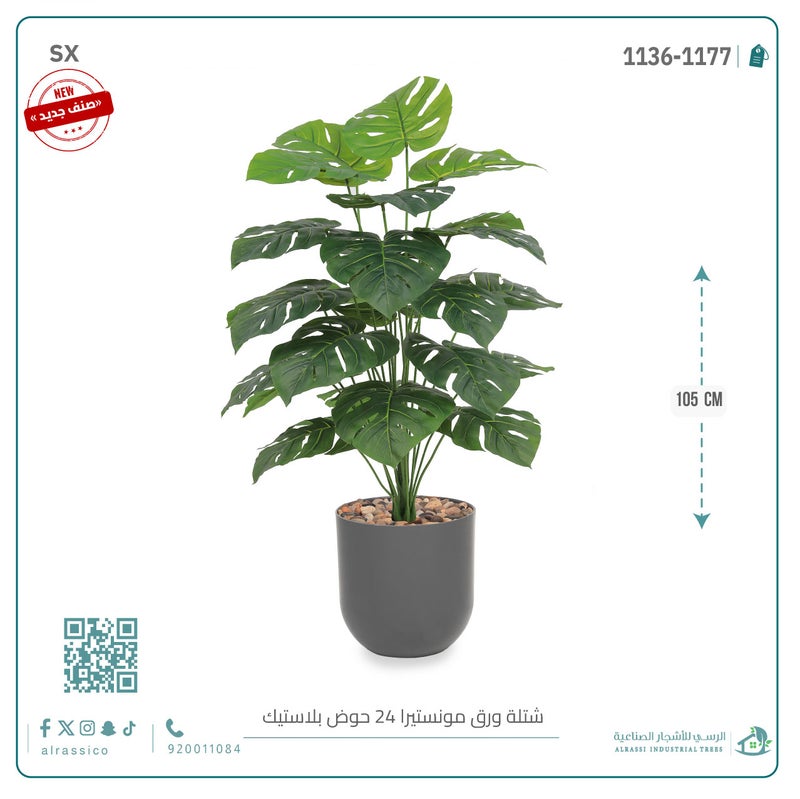 Alrassi Artificial Monstera Leaf Plant (24 Stems) with Cylindrical Plastic Planter 105 cm - Image 3