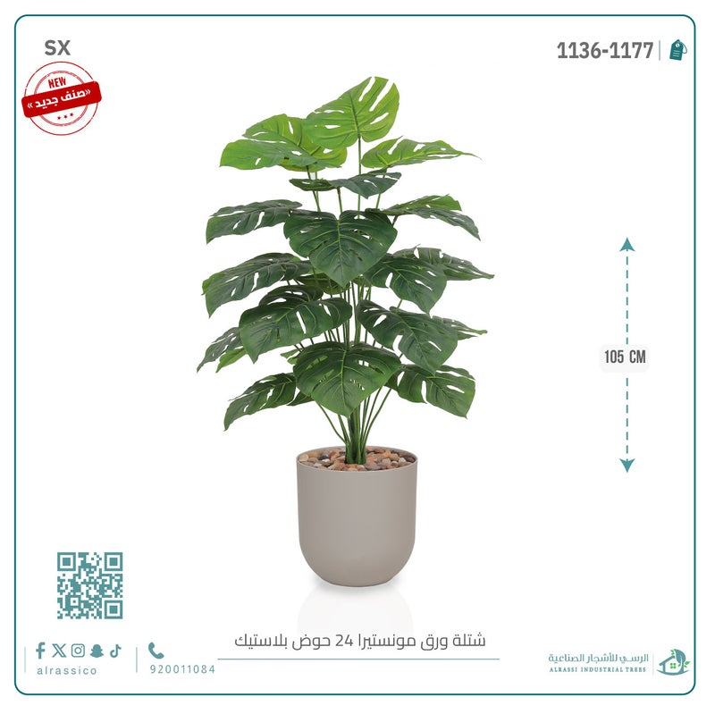 Alrassi Artificial Monstera Leaf Plant (24 Stems) with Cylindrical Plastic Planter 105 cm - Image 1