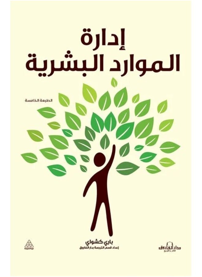Human Resource Management (4th Edition 