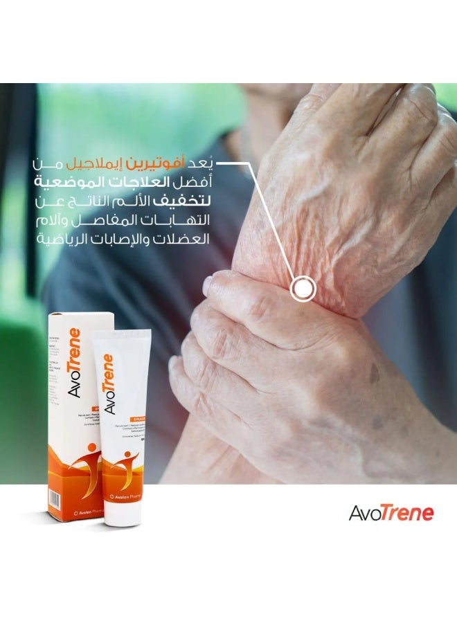 أفالون فارما أفالون أفوترين إمولجيل 100 جم - Image 2