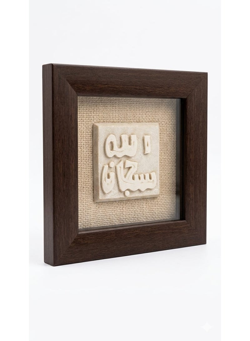Dark brown wooden wall frame with an elegant Arabic design – 25x25 cm - Image 1