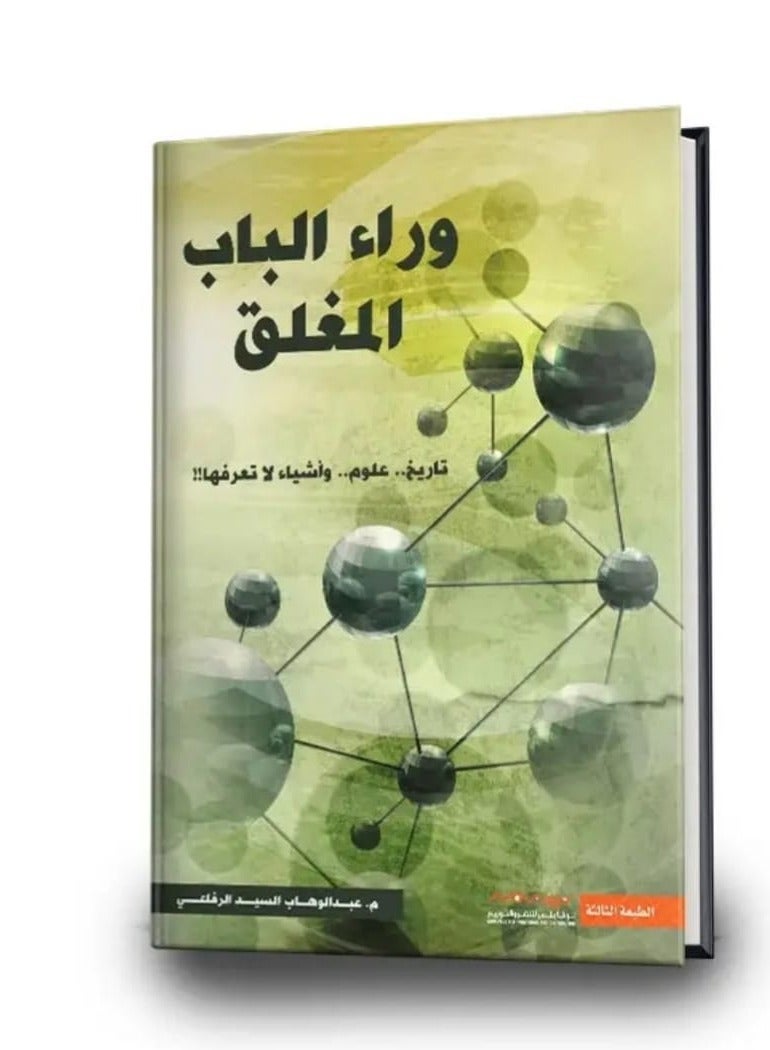 "Behind the Closed Door" by Abdel Wahab El Sayed El Rifai