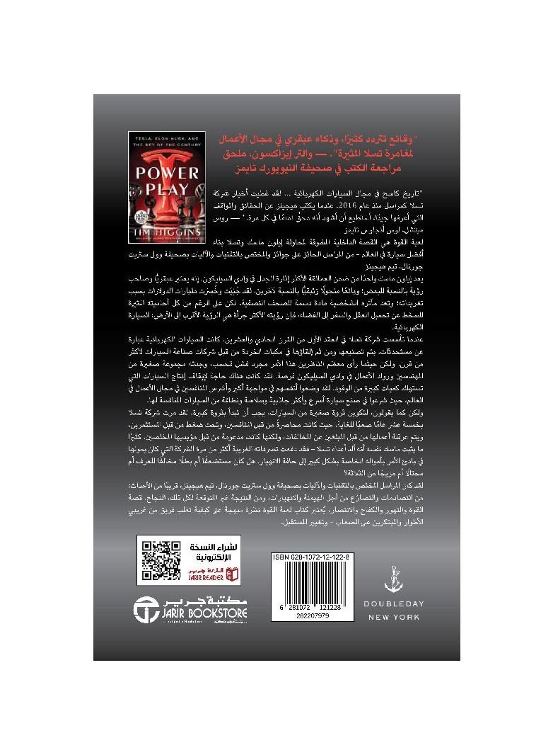 Tesla and Elon Musk power game Hardcover by - Image 2