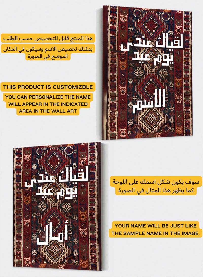 LOWHA Customizable Canvas Wall Art for Eid Personalized with Name and Eid Celebration Phrase on Rug Pattern - Image 2