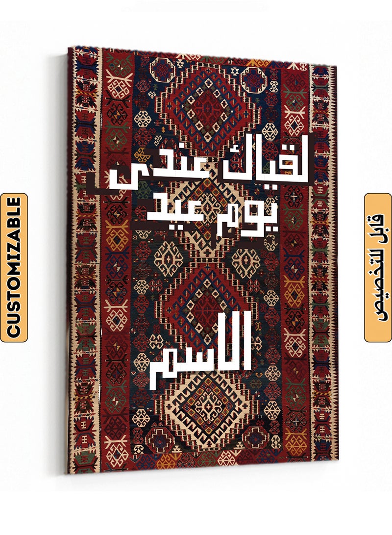 LOWHA Customizable Canvas Wall Art for Eid Personalized with Name and Eid Celebration Phrase on Rug Pattern - Image 1