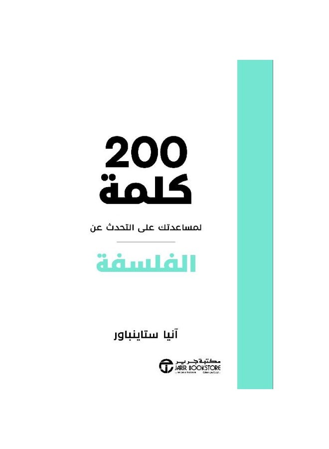 200 Words to Help You Talk About Philosophy - Image 1