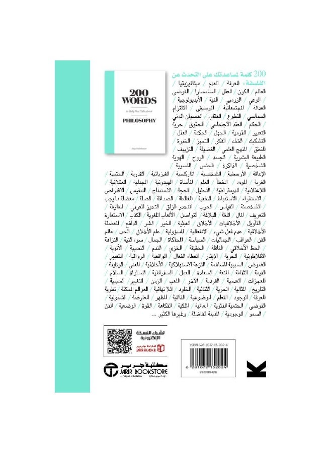 200 Words to Help You Talk About Philosophy - Image 2