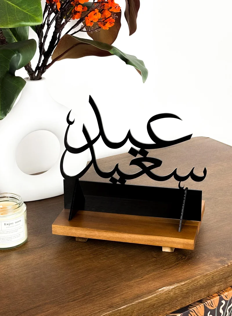 لوحة ستاند ديكور من الأكريليك بعبارة عيد سعيد