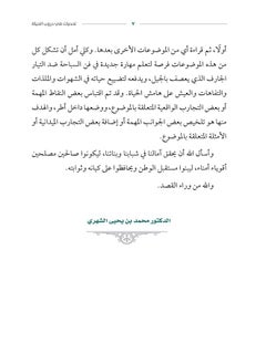 تحديات في دروب الحياة-خمس قواعد للتغيير  - Image 5