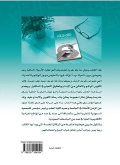 تحديات في دروب الحياة-خمس قواعد للتغيير  - Image 2