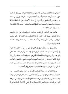 تحديات في دروب الحياة-خمس قواعد للتغيير  - Image 4