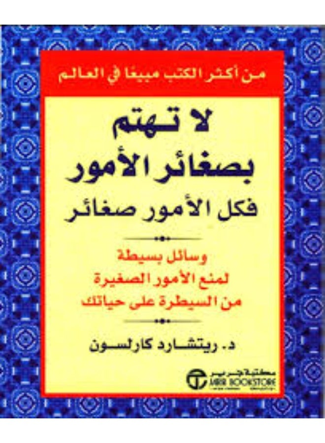Don't Sweat the Small Stuff - Richard Carlson (Paperback Arabic)