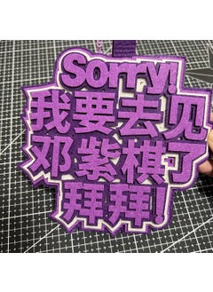 Literary Felt Text Banner Charm Deng Ziqi