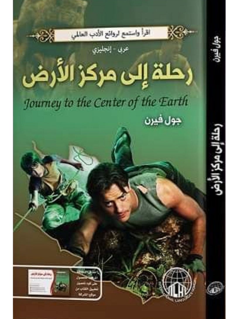 كتاب  رحلة الى مركز الارض
