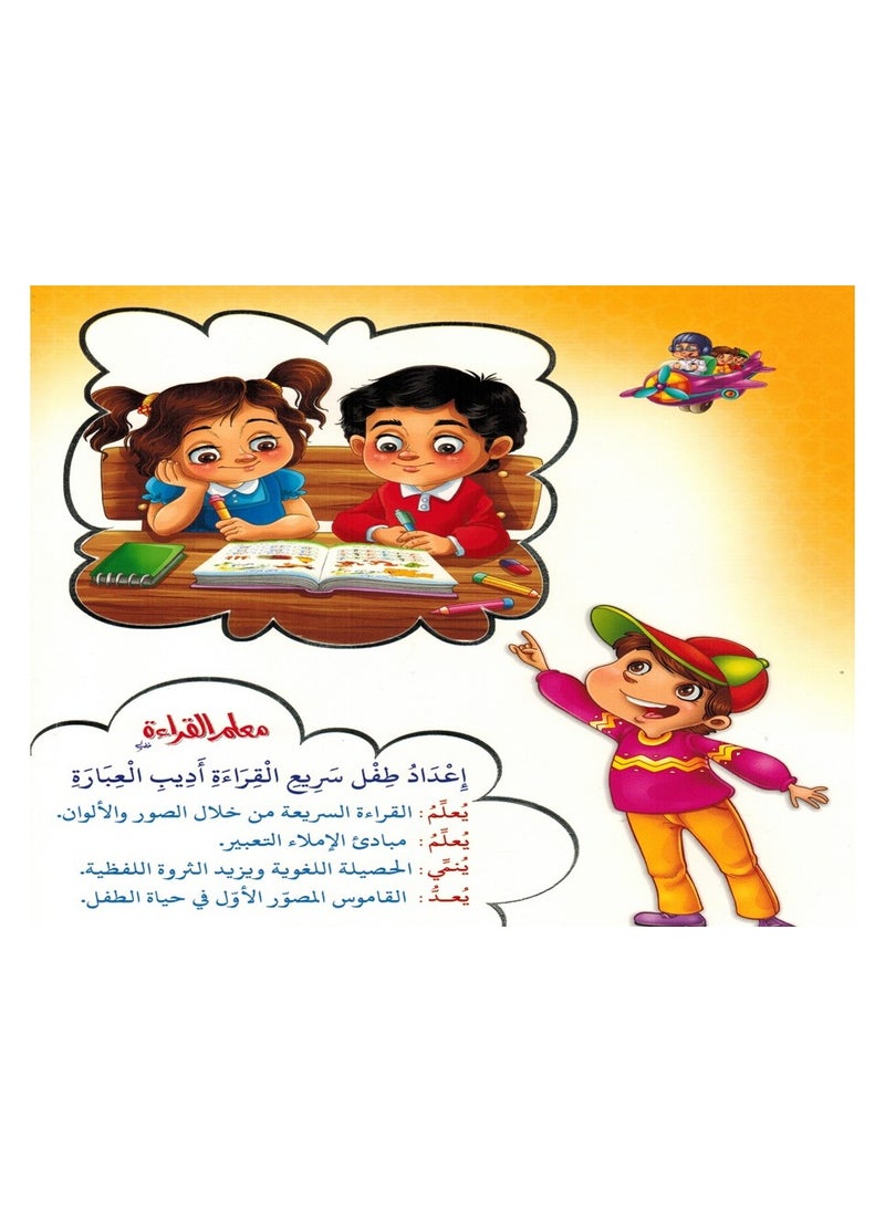 null - معلم القراءة الجزء الثانى اعداد طفل سريع القراءة أديب العبارة - Image 1